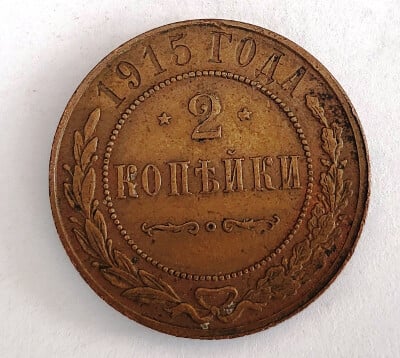 Rusia 2 Kopeck 1915